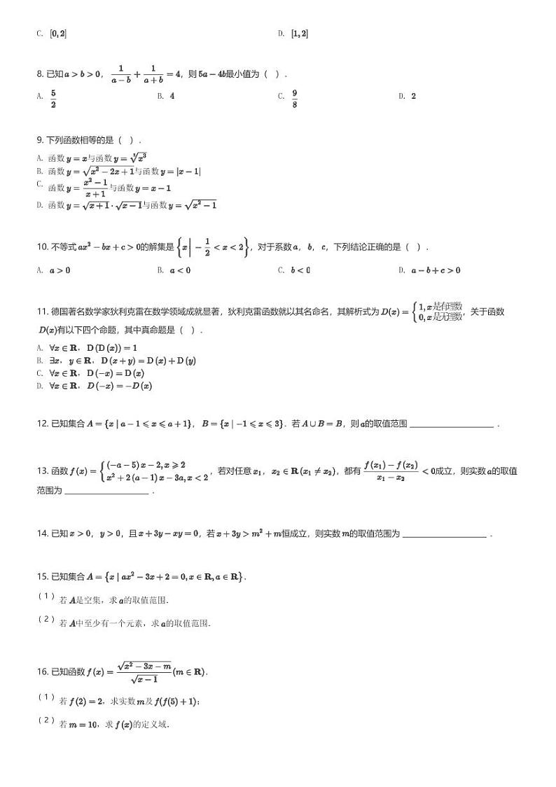 2024～2025学年10月广东深圳宝安区深圳市宝安中学高中部高一(上)月考数学试卷(含解析)第2页