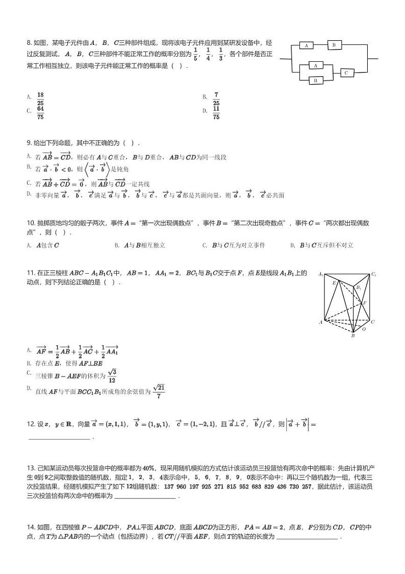 2024～2025学年10月广东广州越秀区广东华侨中学高二(上)月考数学试卷(含解析)第2页