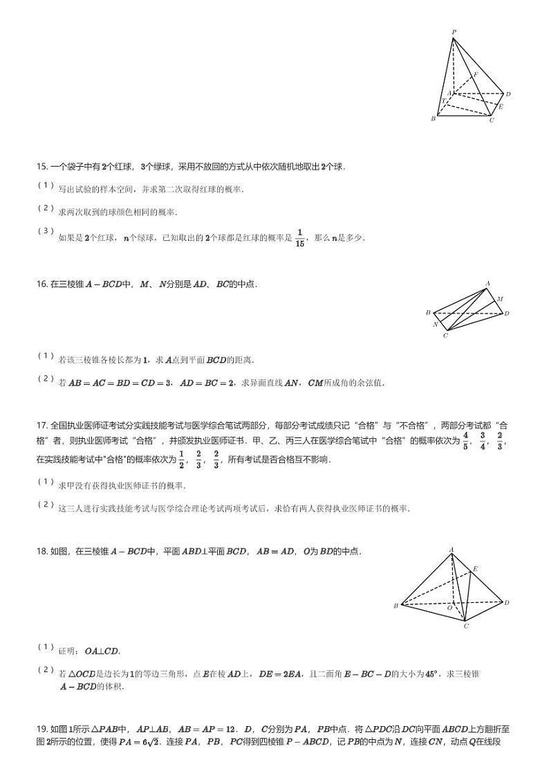 2024～2025学年10月广东广州越秀区广东华侨中学高二(上)月考数学试卷(含解析)第3页