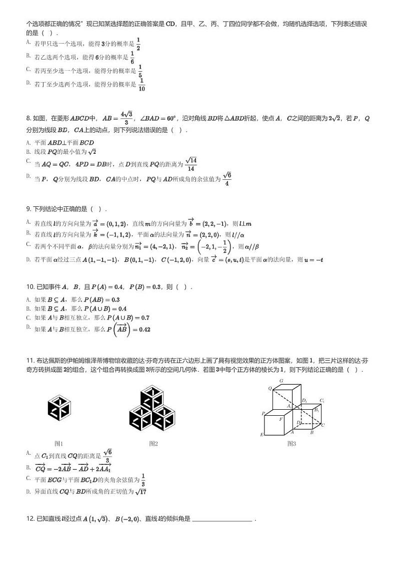 2024～2025学年10月广东广州荔湾区广州市西关外国语学校高二(上)月考数学试卷(含解析)第2页