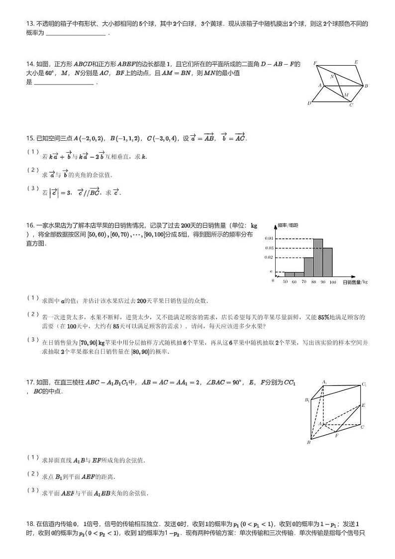 2024～2025学年10月广东广州荔湾区广州市西关外国语学校高二(上)月考数学试卷(含解析)第3页