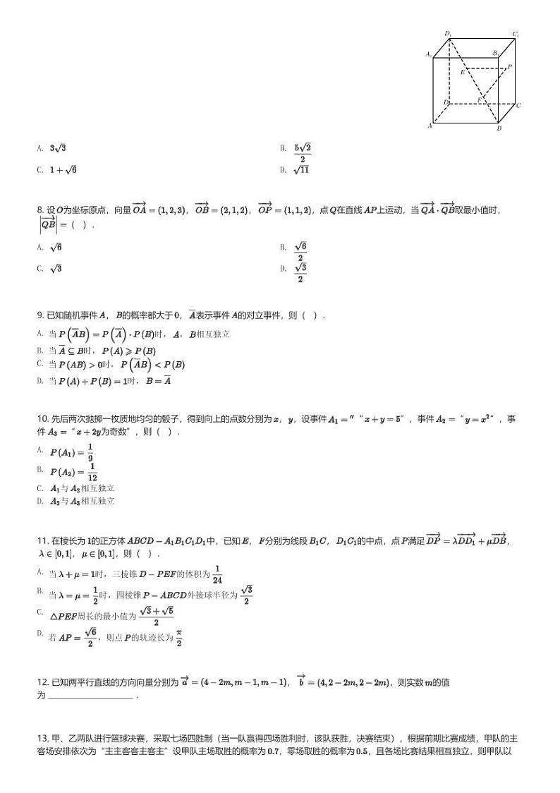 2024～2025学年10月广东广州黄埔区玉岩中学高二(上)月考数学试卷(含解析)第2页