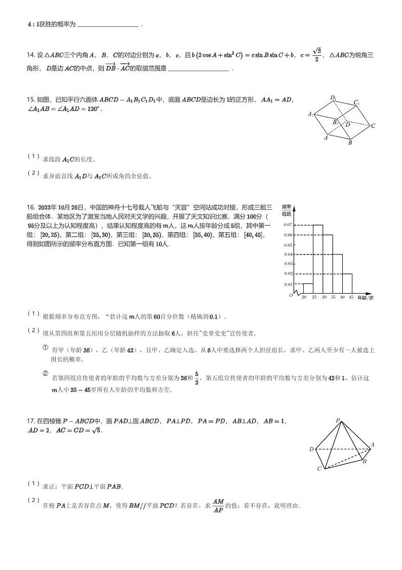 2024～2025学年10月广东广州黄埔区玉岩中学高二(上)月考数学试卷(含解析)第3页