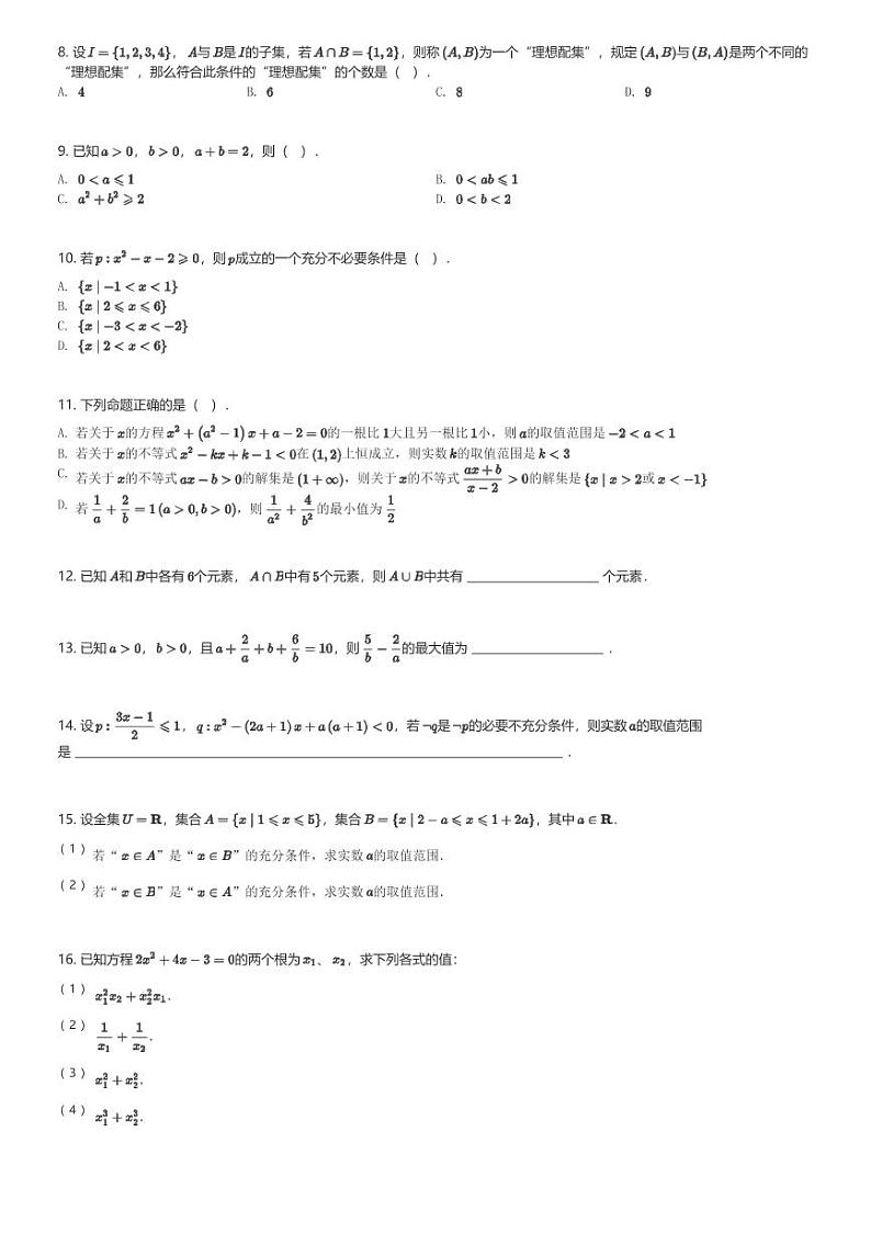 2024～2025学年10月广东广州番禺区广州大学附属中学高一(上)月考数学试卷(含解析)第2页