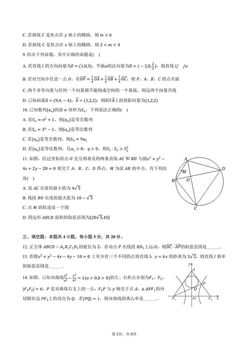 2023～2024学年江苏省无锡市江阴市南菁高级中学高二(上)期末数学试卷(含答案)第2页