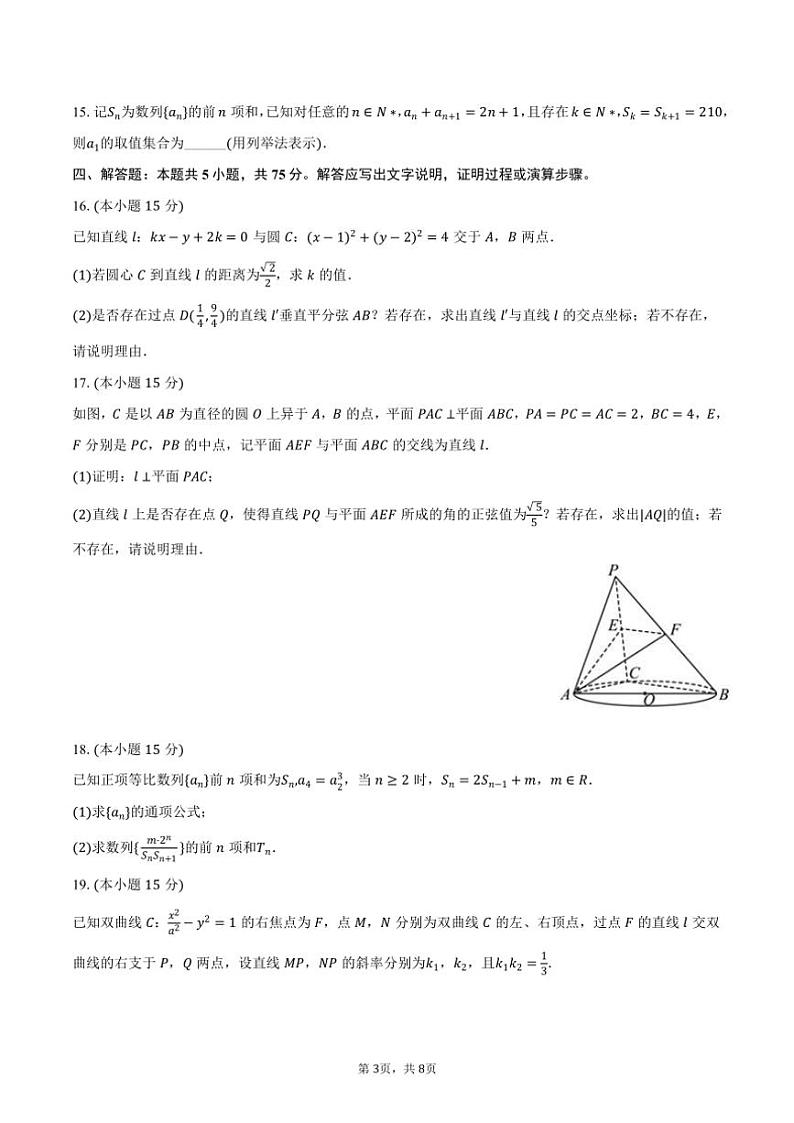2023～2024学年江苏省无锡市江阴市南菁高级中学高二(上)期末数学试卷(含答案)第3页