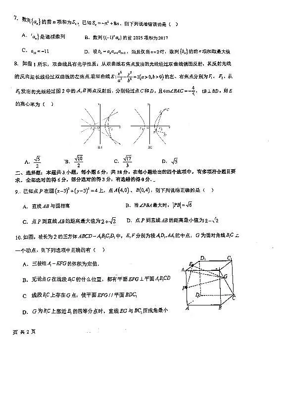 山东省青岛第二中学2024-2025学年高二上学期12月阶段练习数学试题第2页