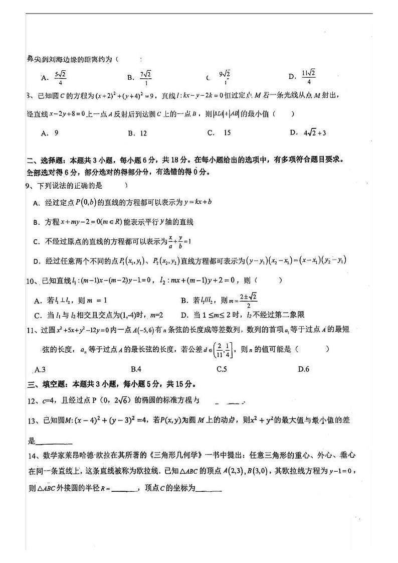 福建省莆田市第十六中学2024-2025学年高二上学期期中阶段检测数学试卷第2页