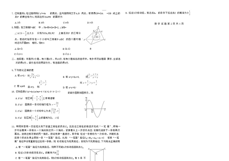 2025全国T8高三12月联考数学试卷第2页