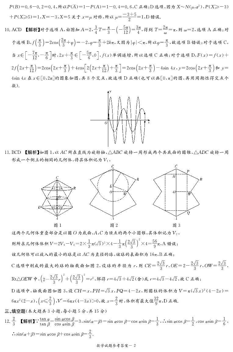 数学答案（九校联考一）(1)第2页