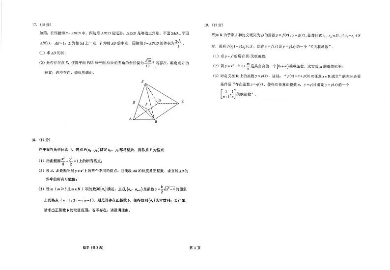 江苏省南通市海安高级中学2024-2025学年高三上学期12月月考数学试卷（PDF版附答案）第3页