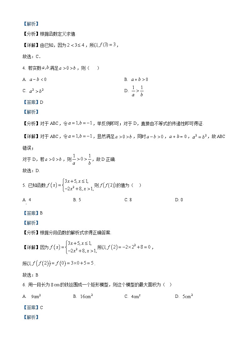 四川省眉山市仁寿县协作体2024-2025学年高一上学期11月期中联考数学试题  Word版含解析第2页