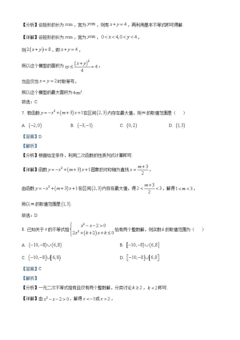 四川省眉山市仁寿县协作体2024-2025学年高一上学期11月期中联考数学试题  Word版含解析第3页