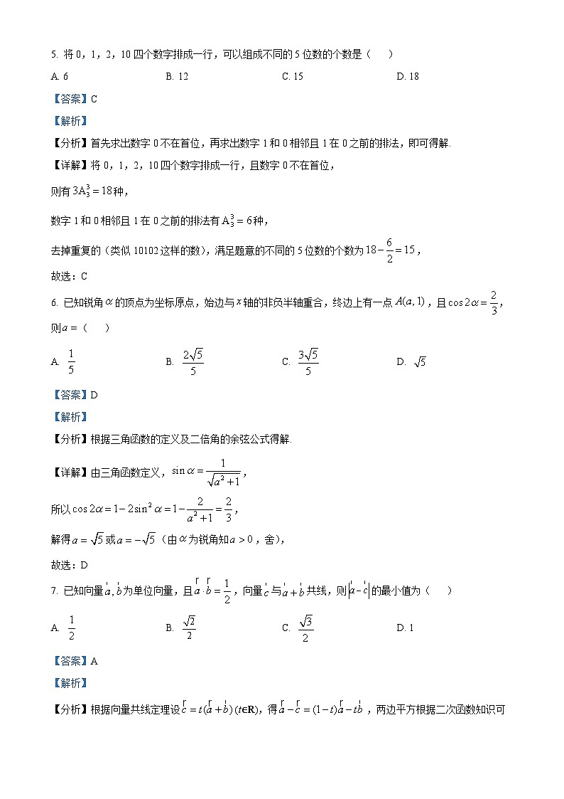 山东省青岛市即墨区2024-2025学年高三上学期11月期中教学质量检测数学试题  Word版含解析第3页
