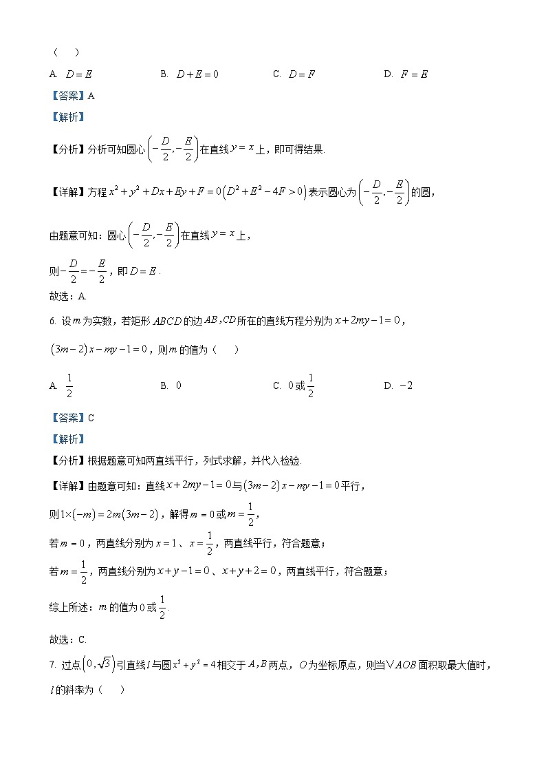 江苏省宿迁市沭阳县2024-2025学年高二上学期11月期中考试数学试题  Word版含解析第3页
