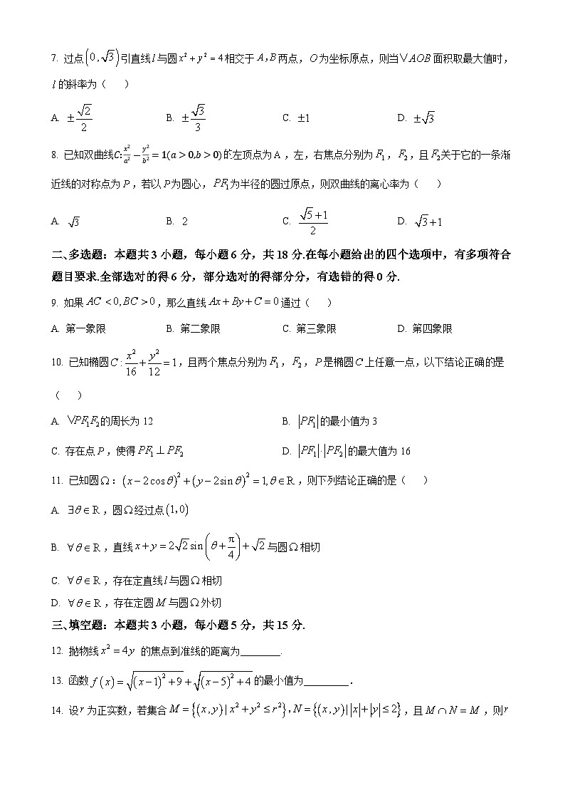 江苏省宿迁市沭阳县2024-2025学年高二上学期11月期中考试数学试题  Word版无答案第2页