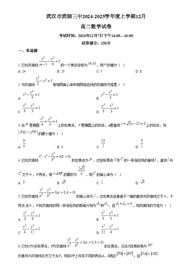 湖北省武汉市武钢三中2024-2025学年高二上学期12月月考数学试卷（Word版附答案）第1页