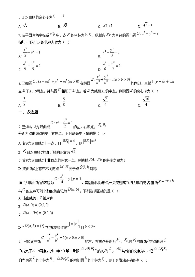 湖北省武汉市武钢三中2024-2025学年高二上学期12月月考数学试卷（Word版附答案）第2页
