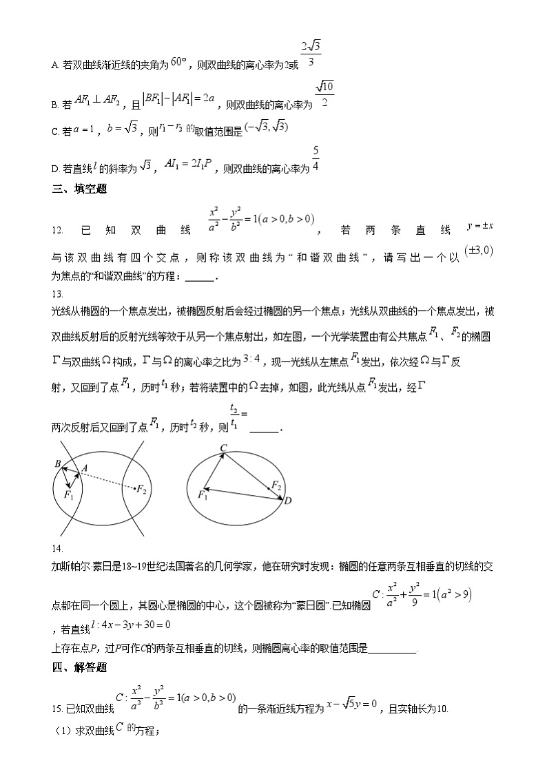 湖北省武汉市武钢三中2024-2025学年高二上学期12月月考数学试卷（Word版附答案）第3页