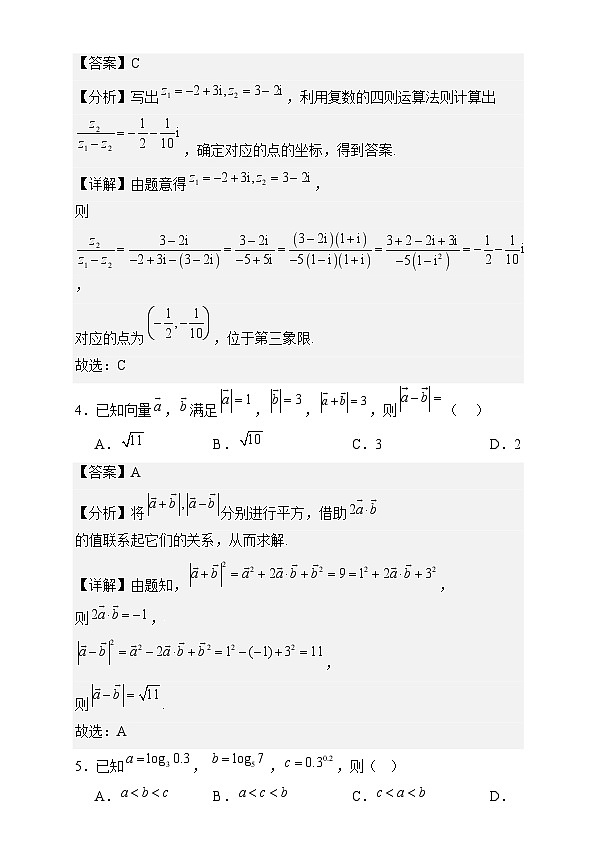湖北省武汉市第十一中学2024-2025学年高三上学期12月月考数学试题解析版第3页