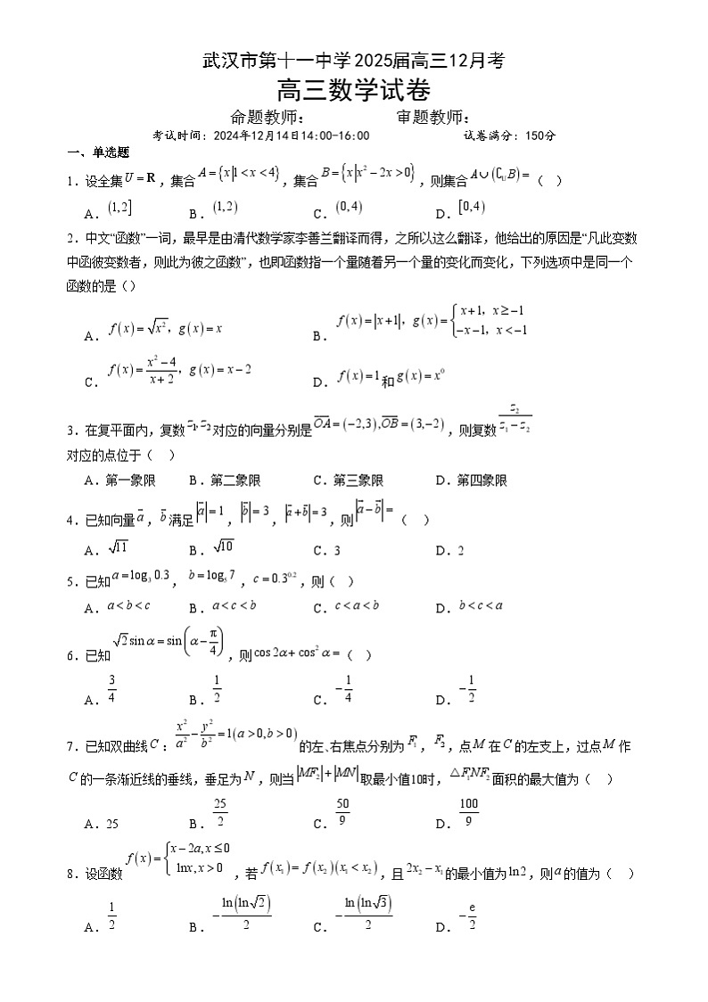 湖北省武汉市第十一中学2024-2025学年高三上学期12月月考数学试题第1页