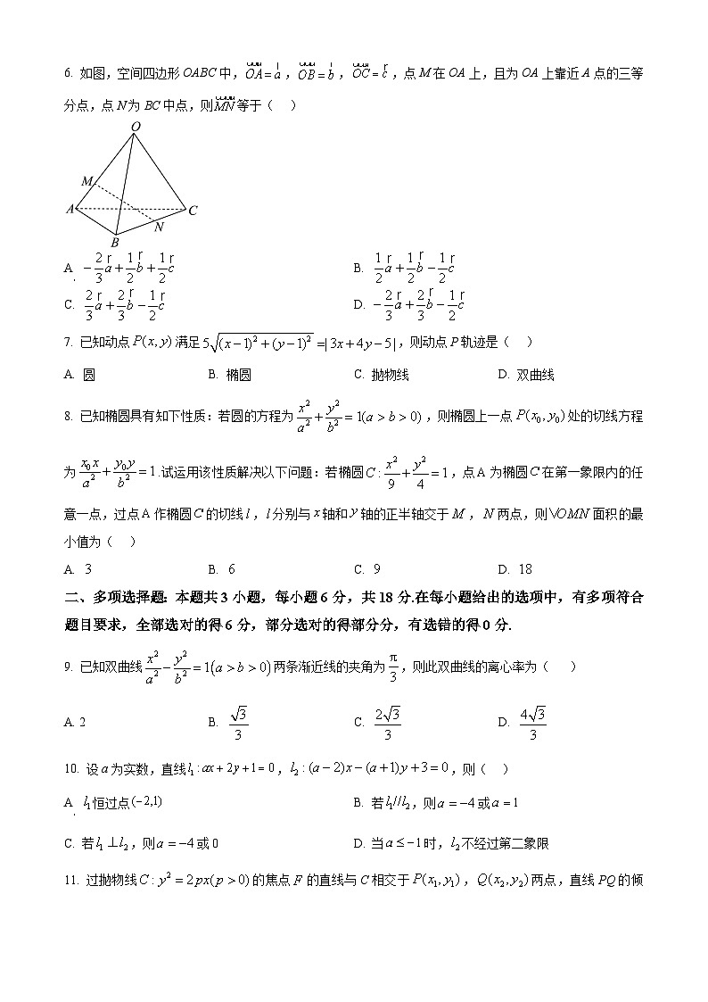 河南省驻马店市环际大联考“逐梦计划”2024-2025学年高二上学期11月期中考试数学试题  Word版无答案第2页