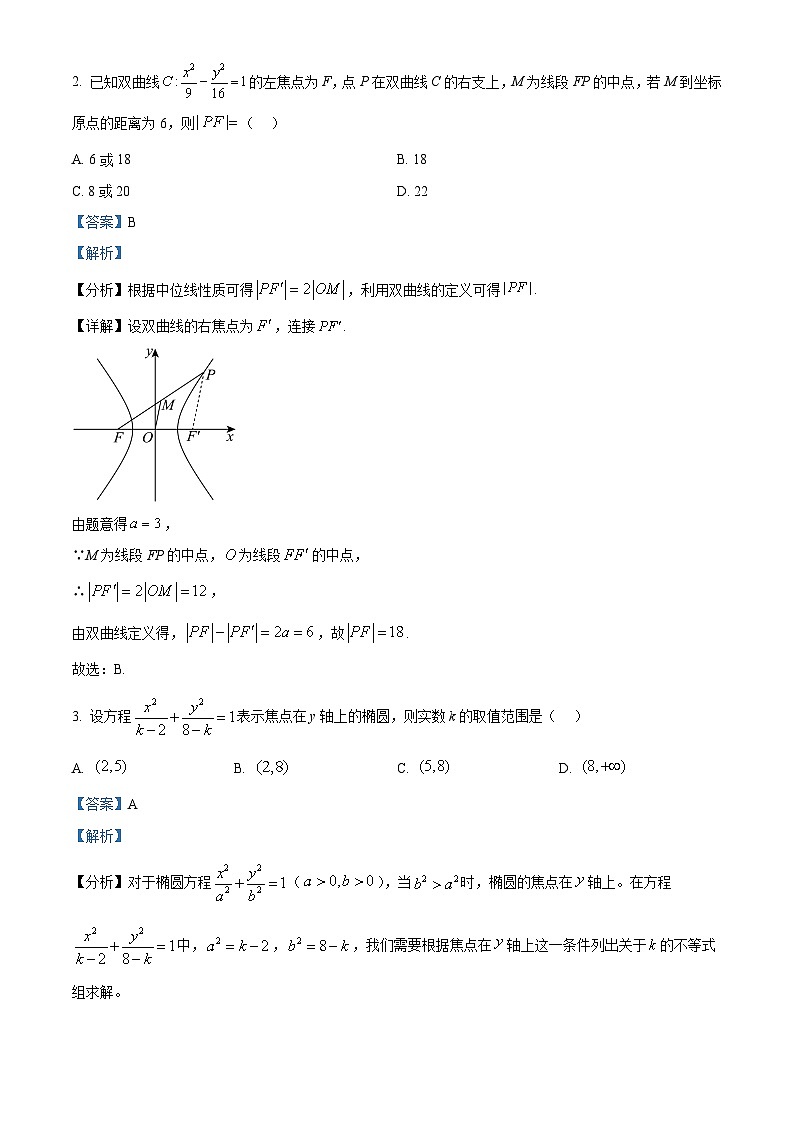河南省驻马店市环际大联考“逐梦计划”2024-2025学年高二上学期11月期中考试数学试题  Word版含解析第2页