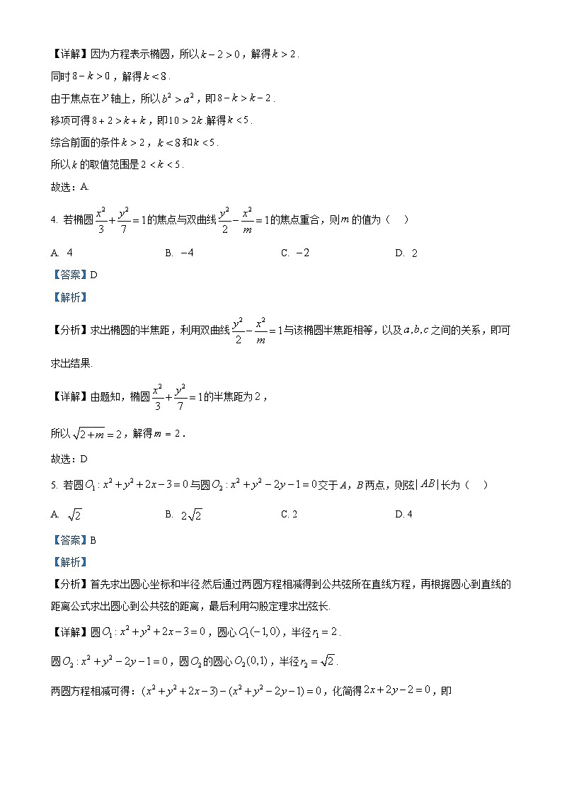 河南省驻马店市环际大联考“逐梦计划”2024-2025学年高二上学期11月期中考试数学试题  Word版含解析第3页