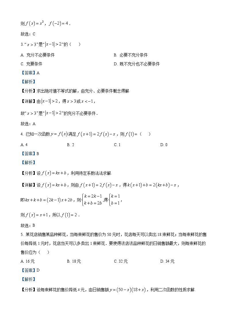河南省新乡市封丘县2024-2025学年高一上学期11月期中考试数学试题  Word版含解析第2页