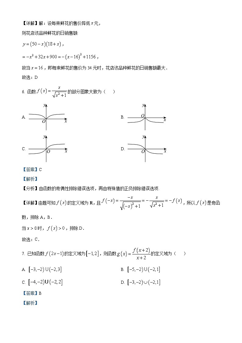 河南省新乡市封丘县2024-2025学年高一上学期11月期中考试数学试题  Word版含解析第3页