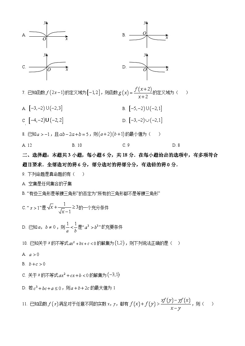 河南省新乡市封丘县2024-2025学年高一上学期11月期中考试数学试题  Word版无答案第2页