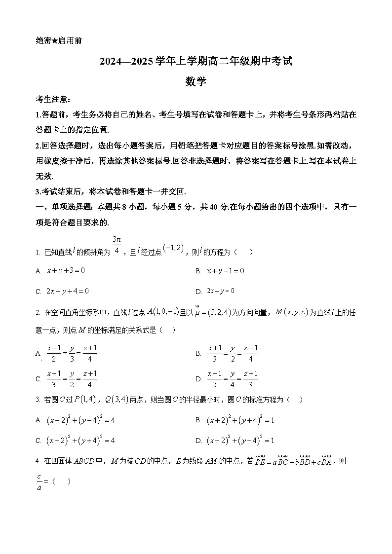 河南省濮阳市2024-2025学年高二上学期11月期中考试数学试题  Word版无答案第1页