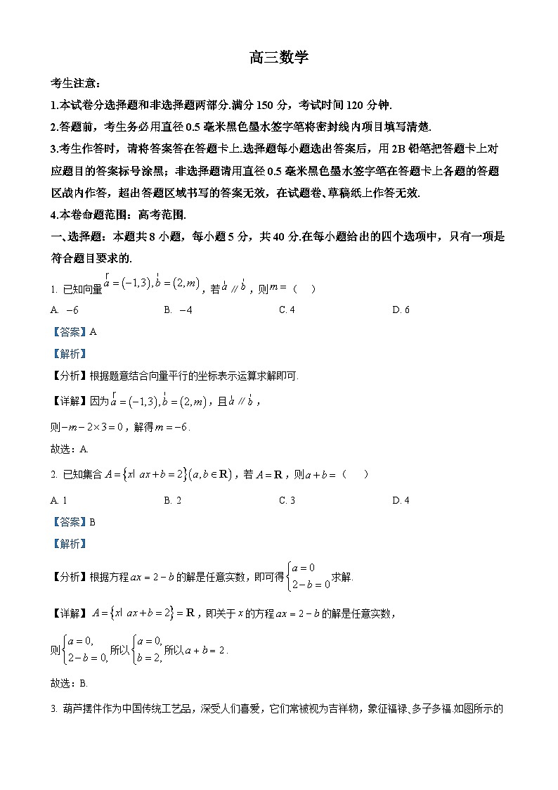 广西壮族自治区河池市九师联盟体2024-2025学年高三上学期11月月考数学试题  Word版含解析第1页