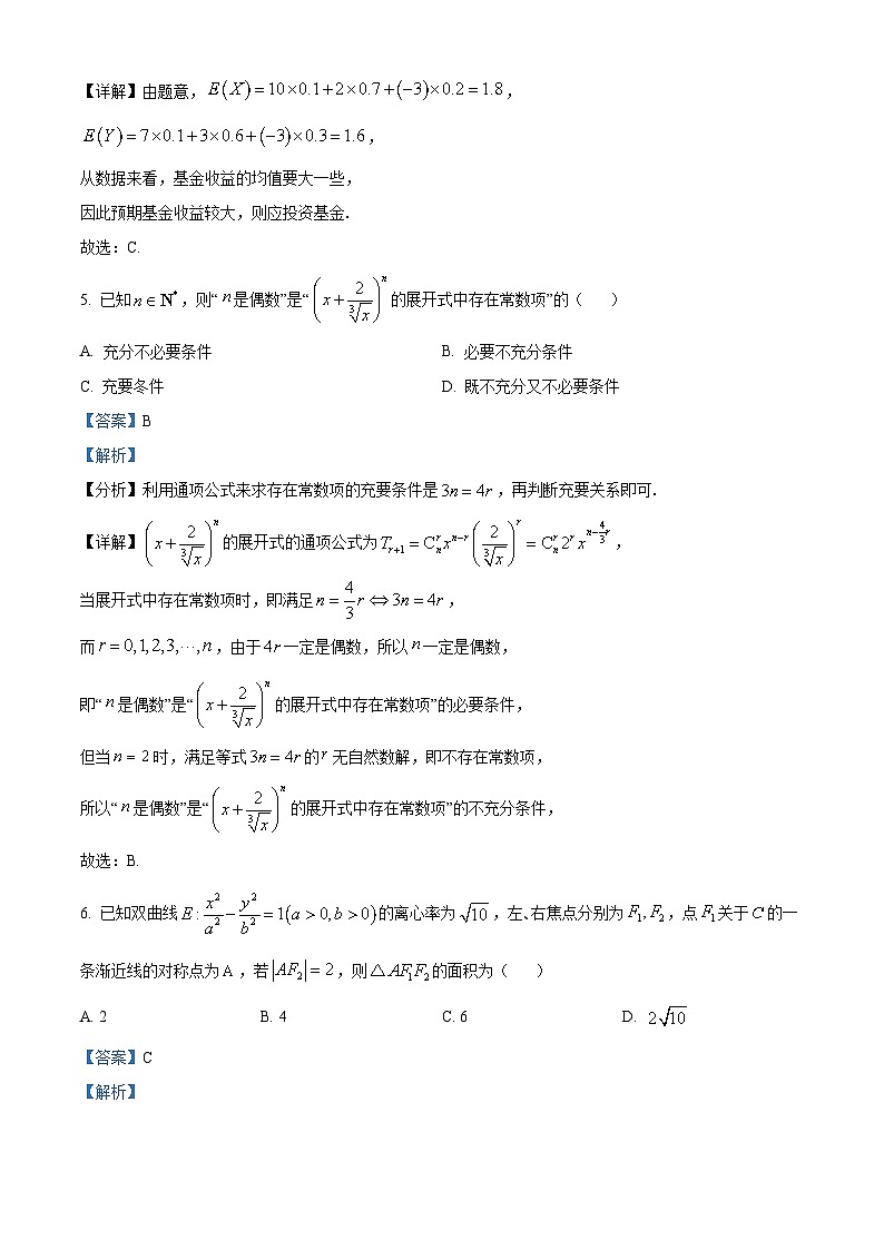 广西壮族自治区河池市九师联盟体2024-2025学年高三上学期11月月考数学试题  Word版含解析第3页
