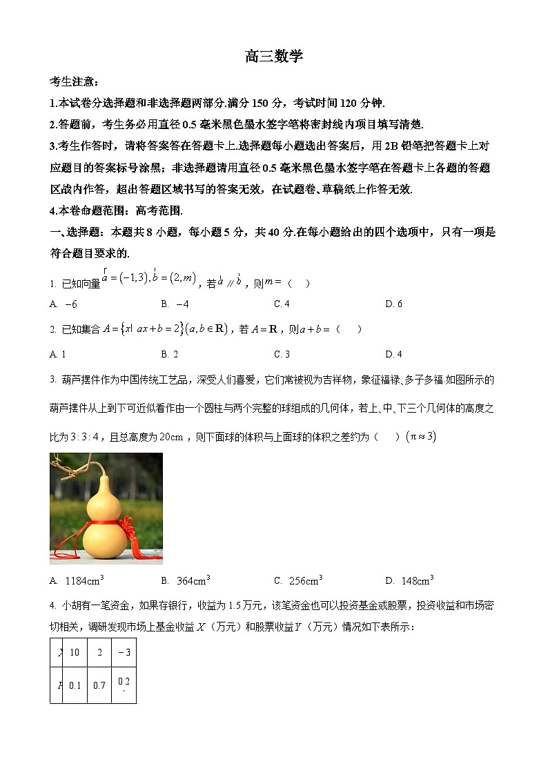 广西壮族自治区河池市九师联盟体2024-2025学年高三上学期11月月考数学试题  Word版无答案第1页