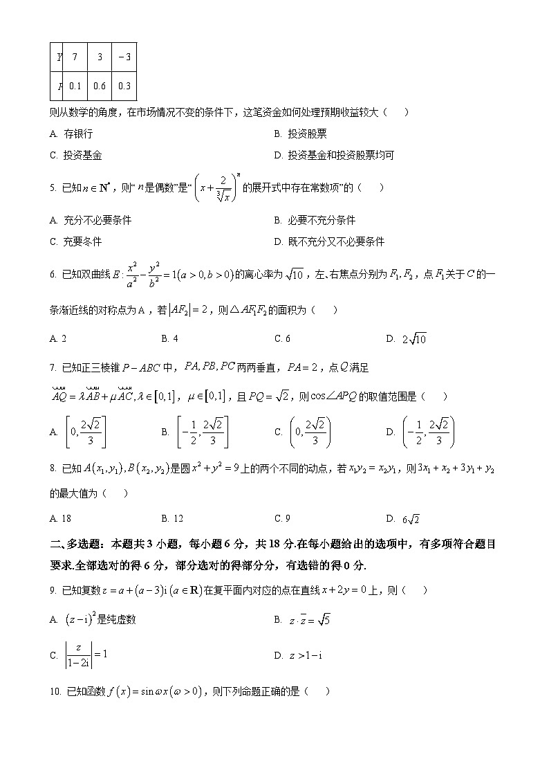 广西壮族自治区河池市九师联盟体2024-2025学年高三上学期11月月考数学试题  Word版无答案第2页