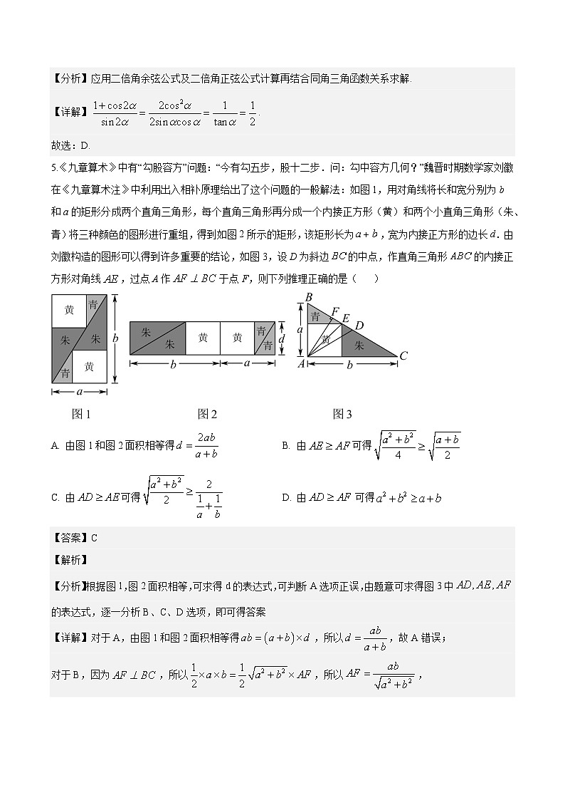 01（新课标Ⅰ卷）-2025年高考数学模拟卷（解析版）第3页