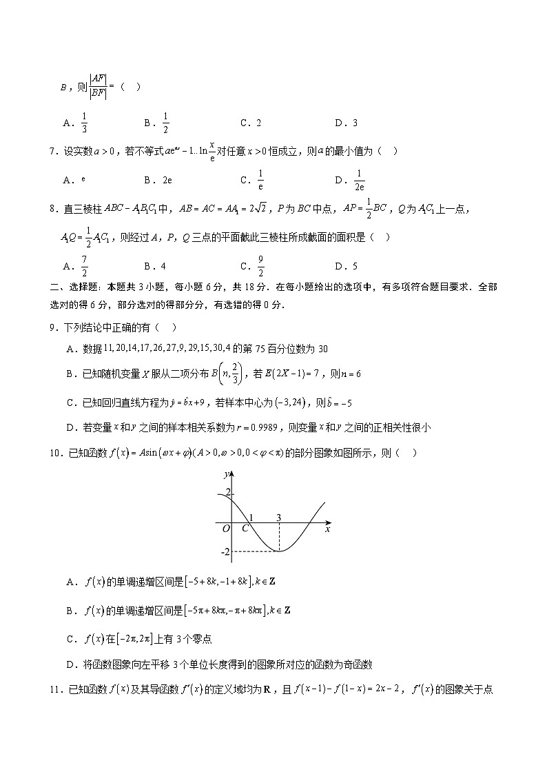 03（新高考Ⅰ卷专用）-2025年高考数学模拟卷（考试版）第2页