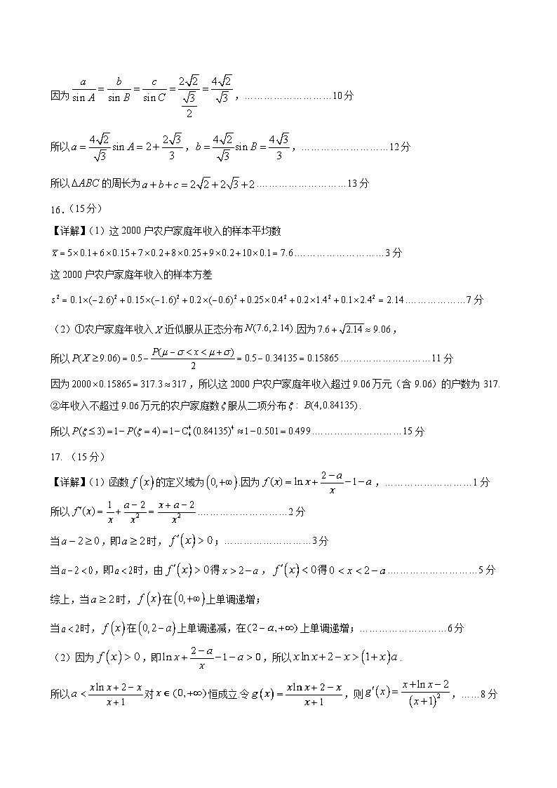 03（新高考Ⅰ卷专用）-2025年高考数学模拟卷（参考答案）第2页