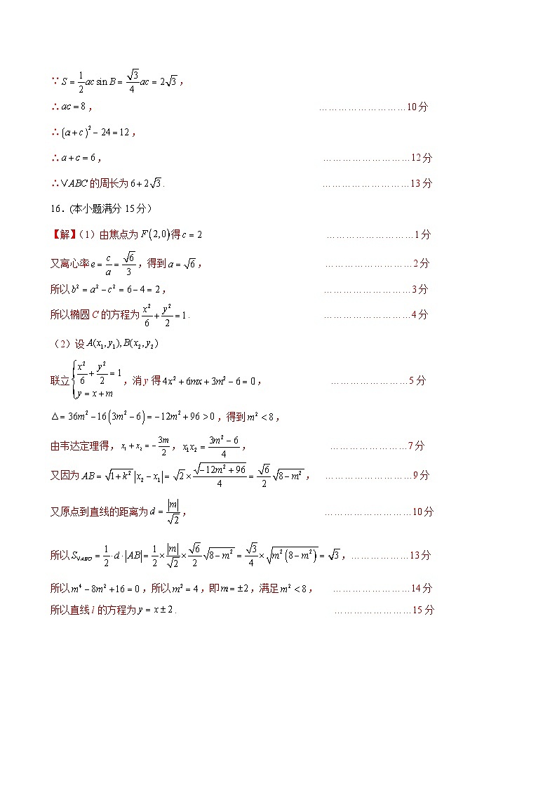04（新高考Ⅰ卷专用）-2024年高考数学模拟卷（参考答案）第2页