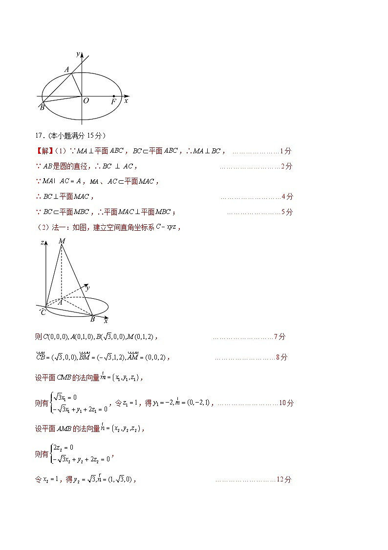 04（新高考Ⅰ卷专用）-2024年高考数学模拟卷（参考答案）第3页