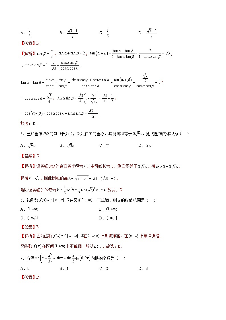 04（新高考Ⅰ卷专用）-2025年高考数学模拟卷（解析版）第2页