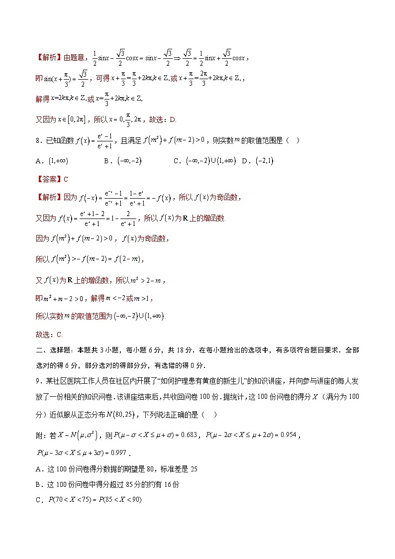 04（新高考Ⅰ卷专用）-2025年高考数学模拟卷（解析版）第3页