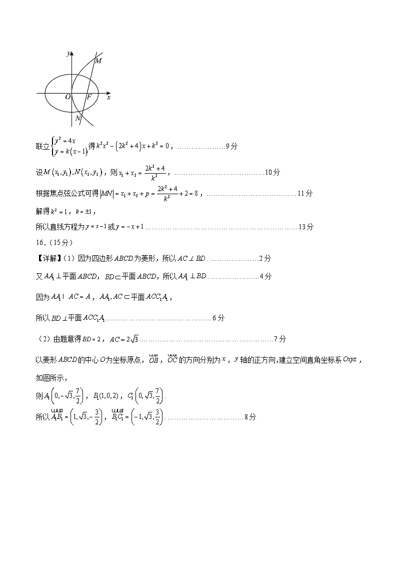 05（新高考Ⅰ卷专用）-2025年高考数学模拟卷（参考答案）第2页