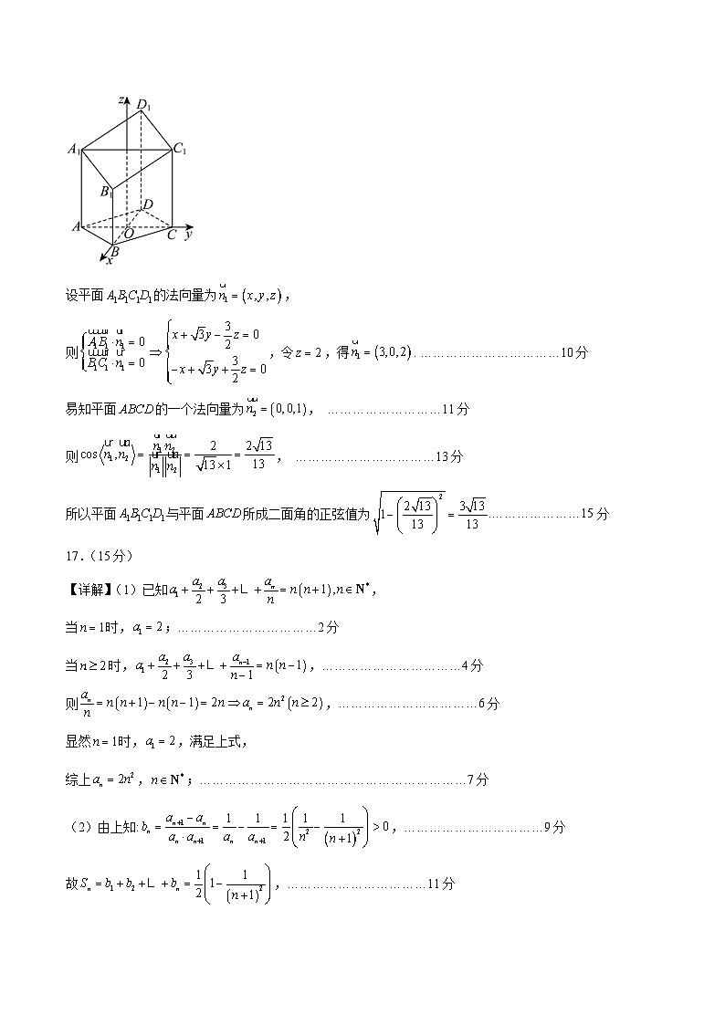 05（新高考Ⅰ卷专用）-2025年高考数学模拟卷（参考答案）第3页
