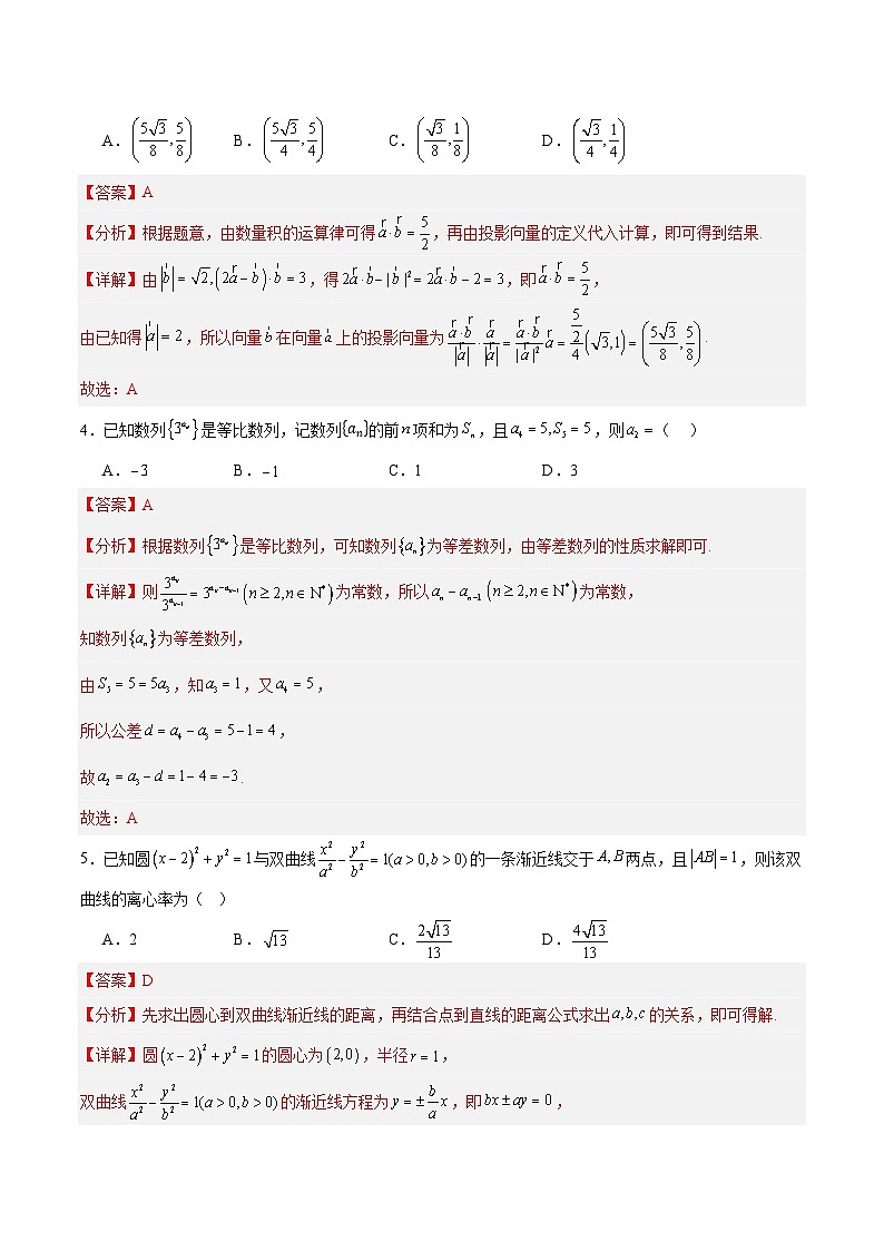 05（新高考Ⅰ卷专用）-2025年高考数学模拟卷（解析版）第2页