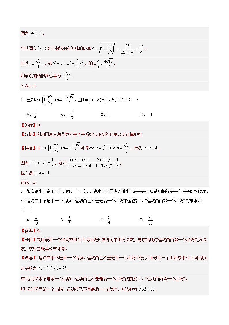 05（新高考Ⅰ卷专用）-2025年高考数学模拟卷（解析版）第3页