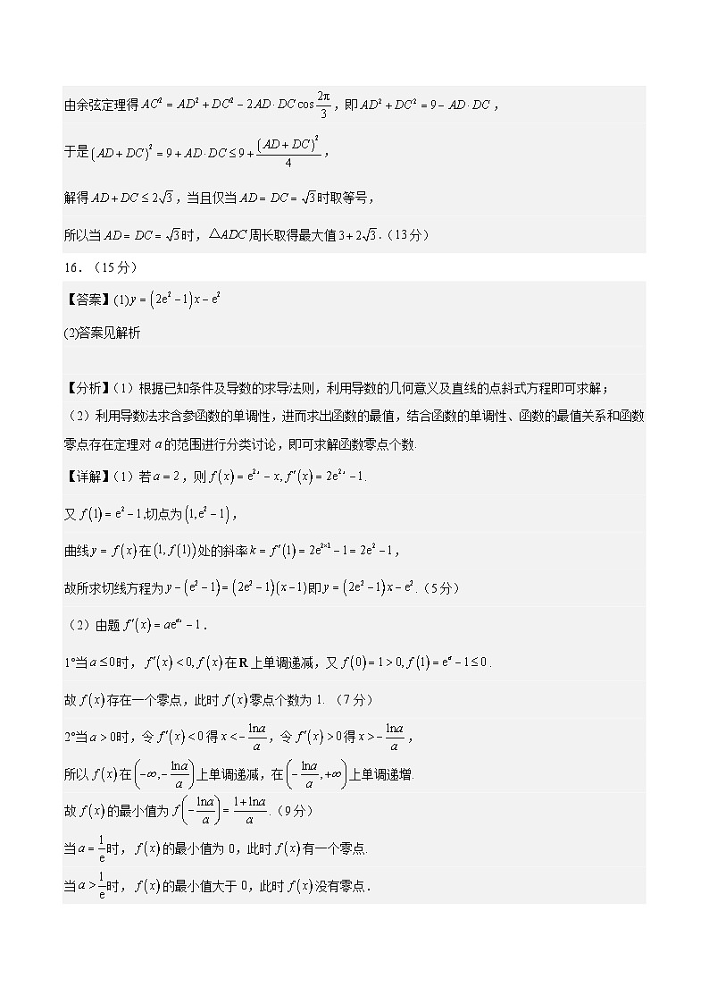 07（新高考Ⅰ卷专用）-2025年高考数学模拟卷（参考答案）第2页