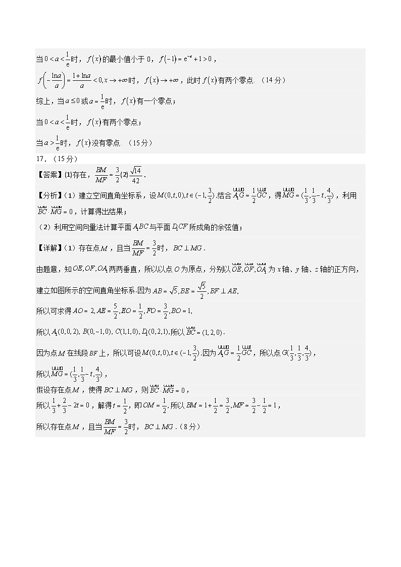 07（新高考Ⅰ卷专用）-2025年高考数学模拟卷（参考答案）第3页