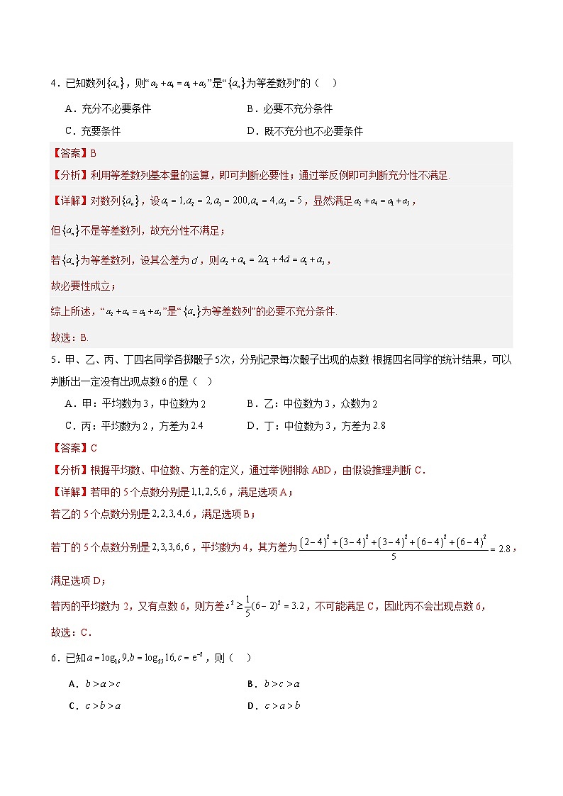 07（新高考Ⅰ卷专用）-2025年高考数学模拟卷（解析版）第2页